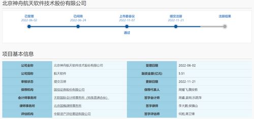 航天軟件科創板IPO提交注冊，信息系統集成服務邁向新里程